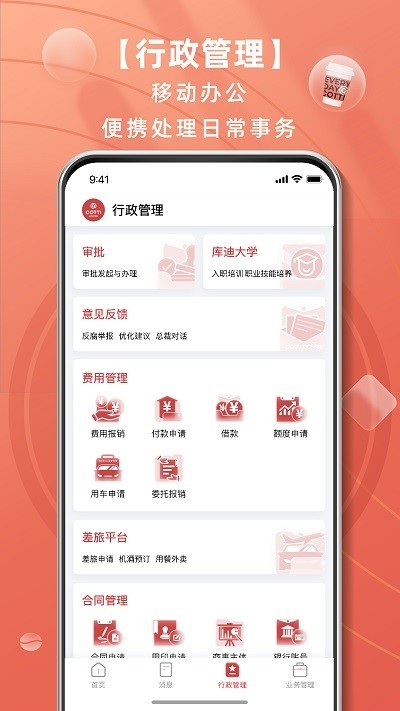 库迪工作站手机版 库迪工作站app