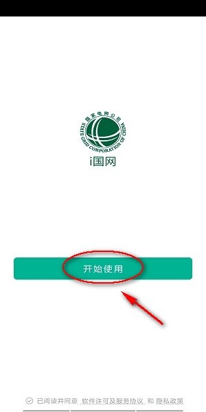 i国网 i国网app下载