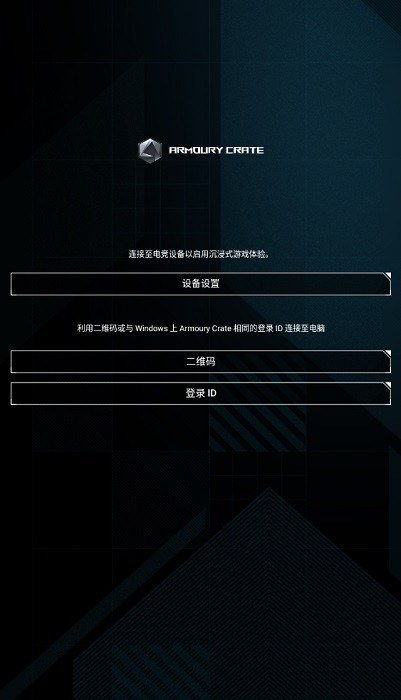 armoury crate手机版