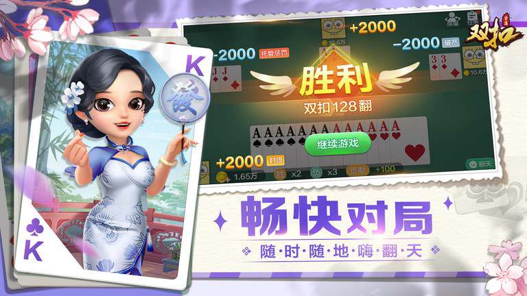 边锋双扣全集手游 边锋双扣全集最新版