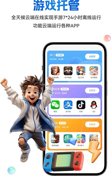 八通云手机下载app