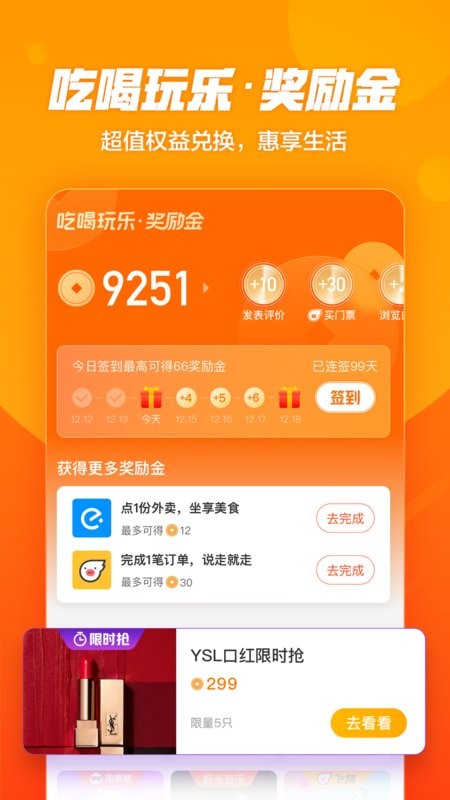 口碑app 口碑美食团购