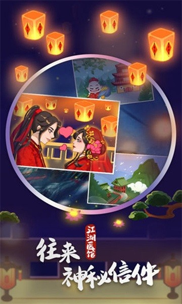 江湖医馆游戏