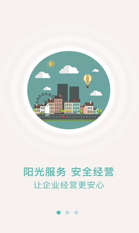 众食安企业端 众食安企业端软件