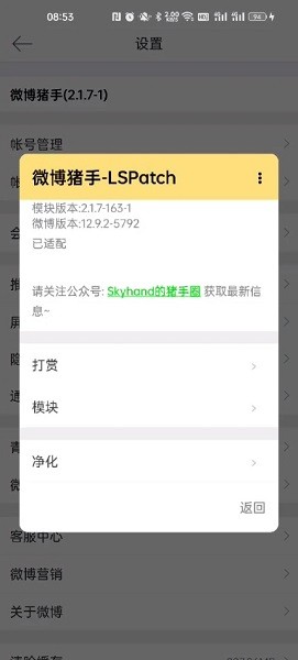微博内置模块版
