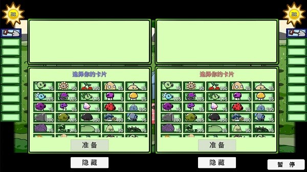 pvzbt双人模式手机版