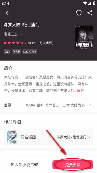 小小追书最新版本下载