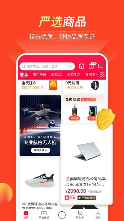 全民严选平台 全民严选商城app