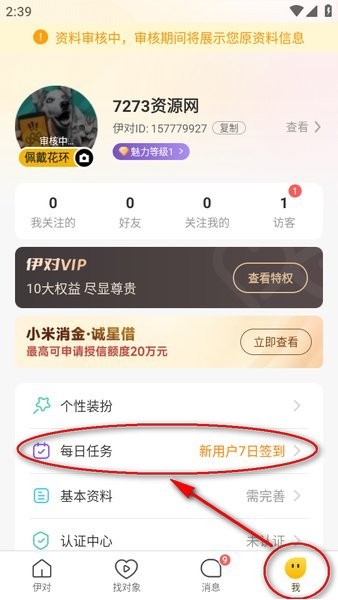 伊对相亲交友下载 伊对最新版本