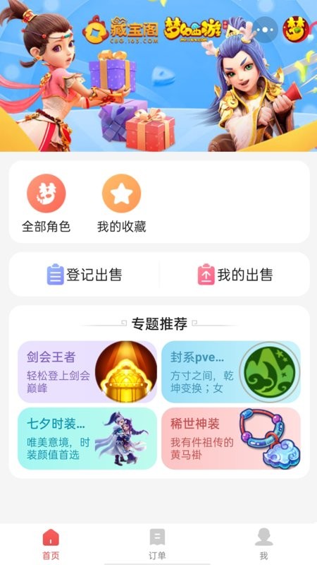 网易藏宝阁渠道版官方版 网易藏宝阁渠道版app