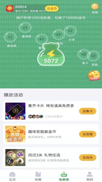 游蛙免费领皮肤 游蛙app