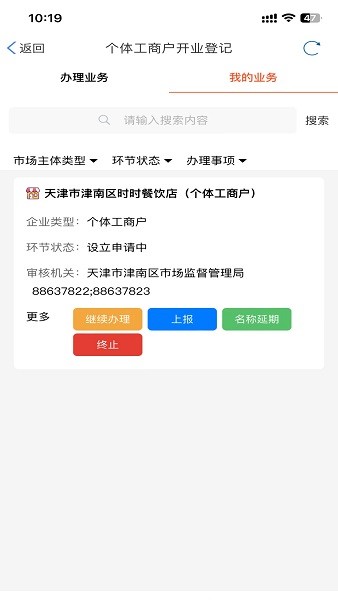 津心办下载安装