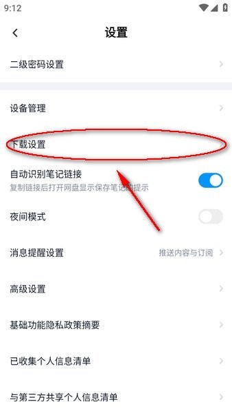 百度网盘 百度网盘手机版下载