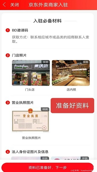 京东秒送app商家版下载