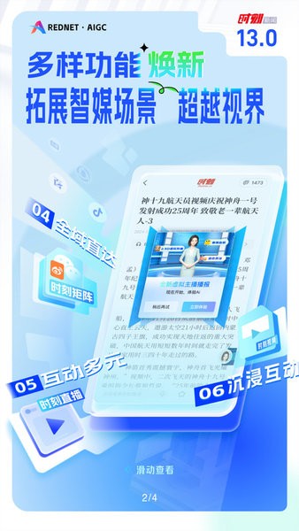 时刻新闻 红网下载