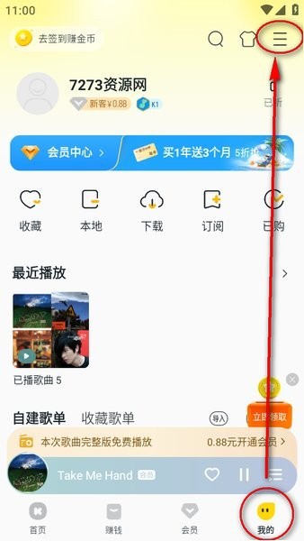 酷我音乐盒2024免费下载安装手机版