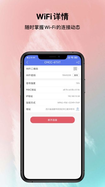 邻里WiFi密码app