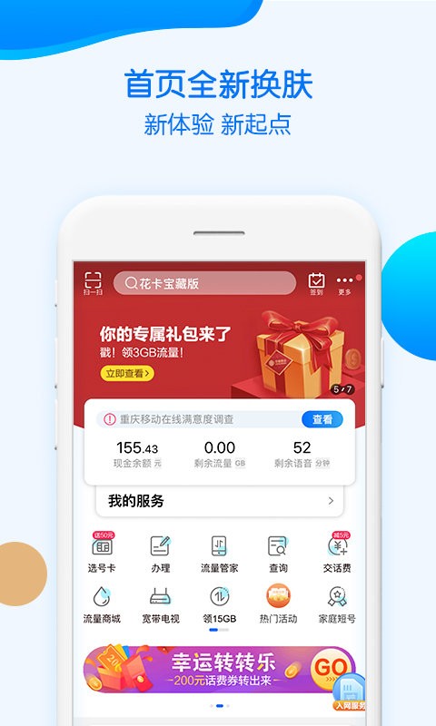 重庆移动最新版下载 中国重庆移动app下载
