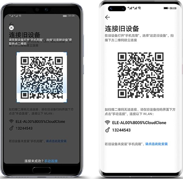 华为手机克隆