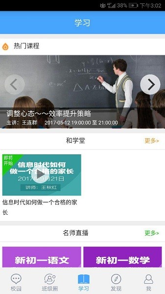 辽宁和教育app下载