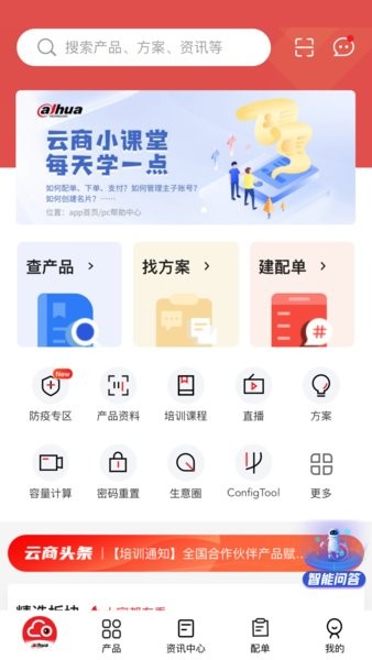 大华云商平台 大华云商app下载