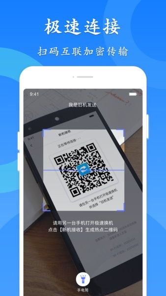 极速换机助手 极速换机下载