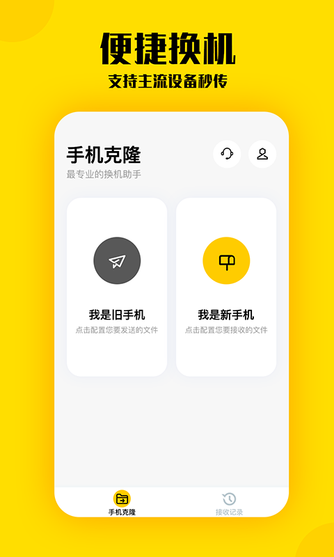 手机克隆滴答轻松换机