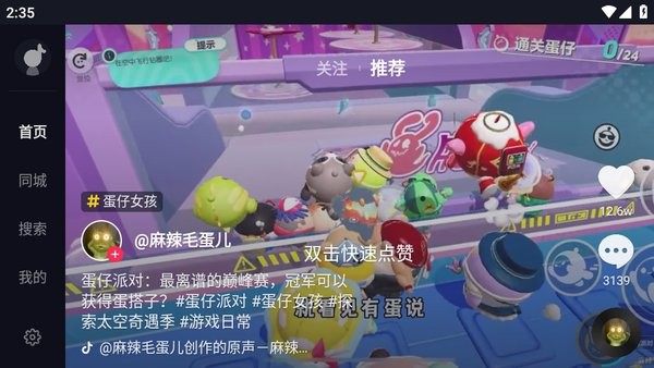 抖音车机版下载安装