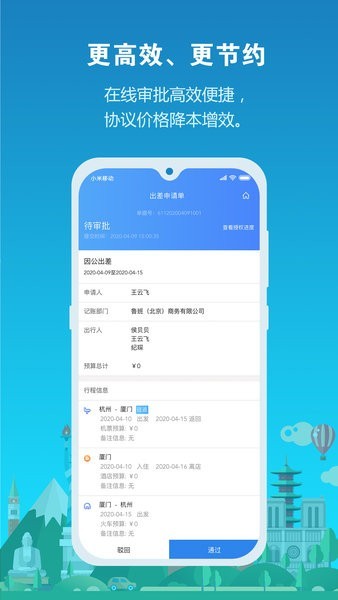 中铁商旅2.0最新版