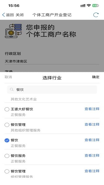 津心办app实名认证