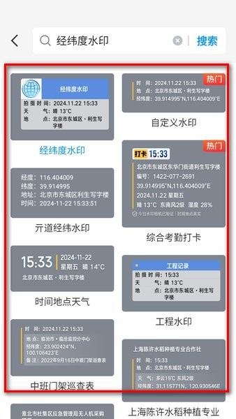 今日水印相机免费版软件下载