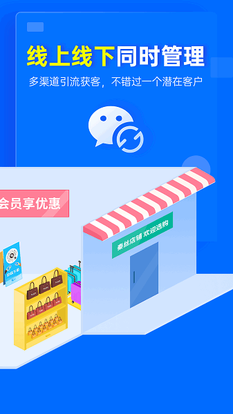 秦丝慧店宝-零售门店进销存会员管理	 秦丝慧店宝app