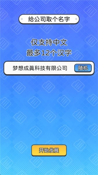 董事长模拟器下载