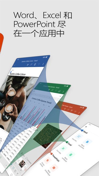 Microsoft 365移动版