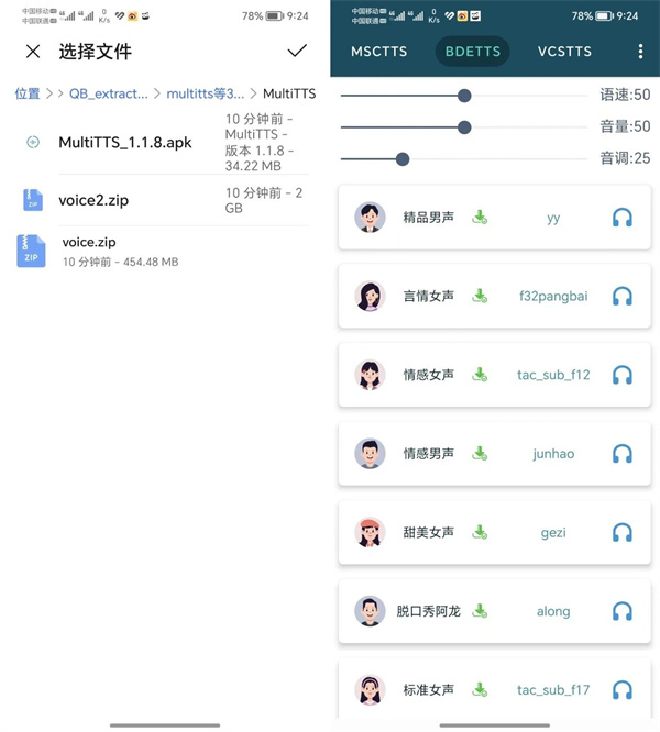 multitts官方下载