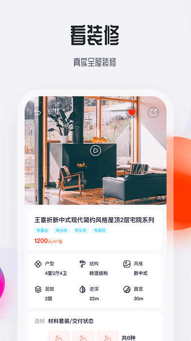 花间住app 花间住平台