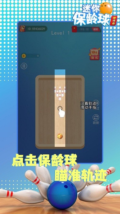 迷你保龄球3d版