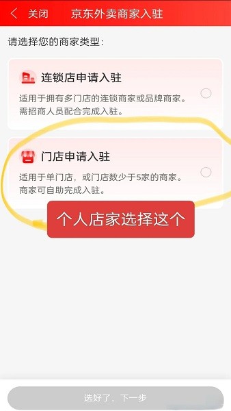 京东秒送商家平台
