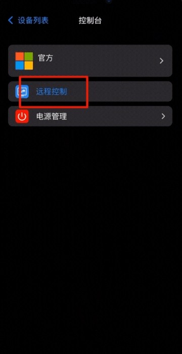 连连控手机版下载