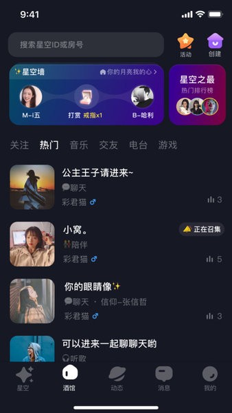 星空之遇官方版