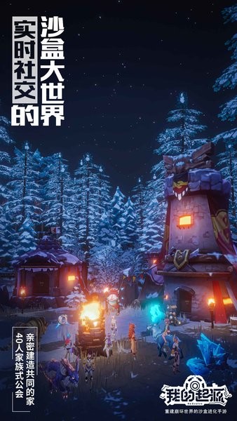 我的起源手游 我的起源官方下载