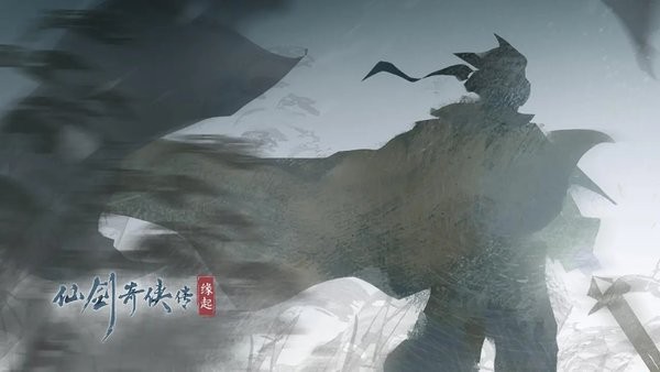 仙剑奇侠传缘起游戏 仙剑奇侠传缘起手游