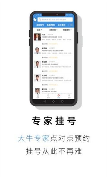 就医号APP下载