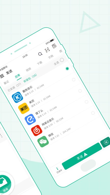 互传文件app