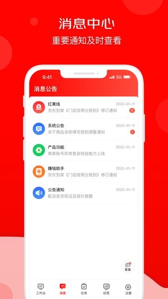 京东秒送商家app下载