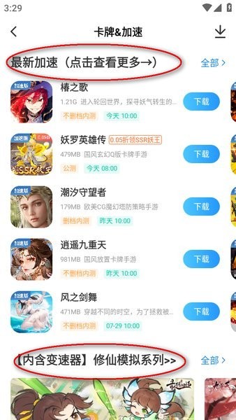 光环助手 光环助手app官方下载免费