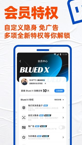 blued最新版下载2024 blued官方下载
