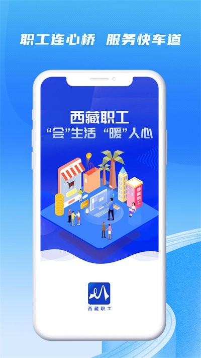 西藏职工平台 西藏职工app