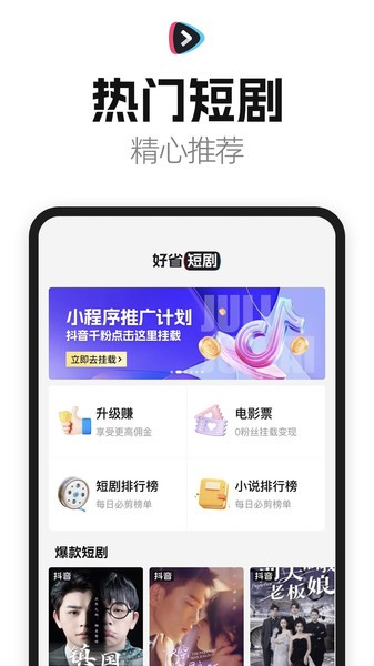 好省短剧官方平台 好省短剧app