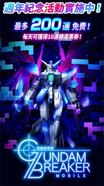 高达破坏者mobile游戏